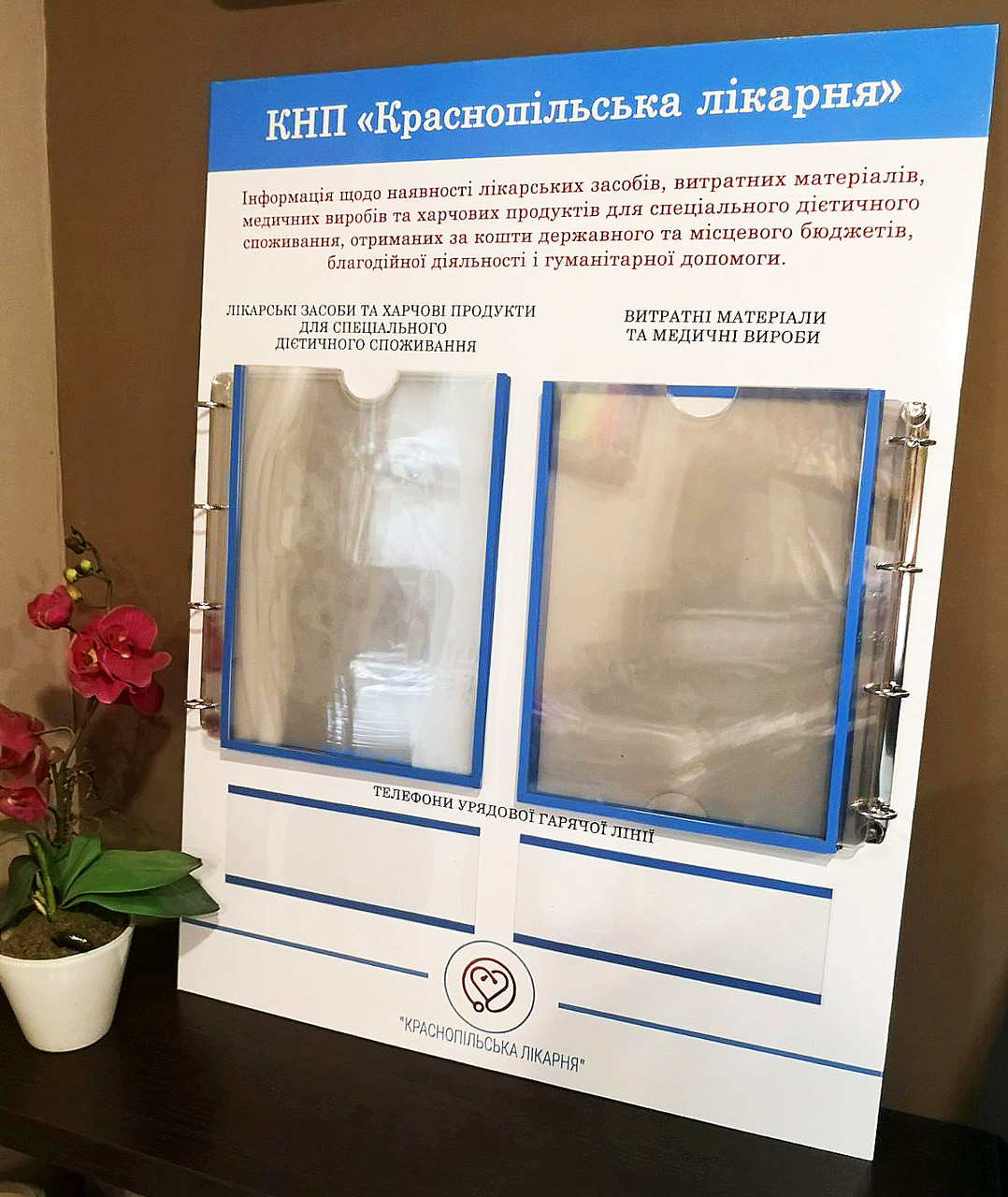 Інформаційний стенд з Вашою інформацією та перекидними кишенями