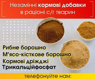 Кормові Добавки для комбікорму
