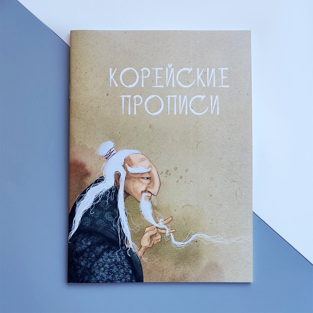 Корейські прописи найпоширеніші слова