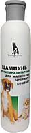 Шампунь для щенков и котят всех пород противопаразитный 250 мл - Шампунь для щенков и котят всех пород