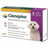 Симпарика жевательные таблетки для собак 10мг 2,5-5кг - 3 таблетки
