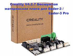 Creality V4.2.7 Безшумна материнська плата для Ender-3/Ender-3 Pro