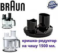 Кришка редуктор для блендера Braun MQ70BK на чашу 1500 ml MR70WH (чорний). Код 7322111274