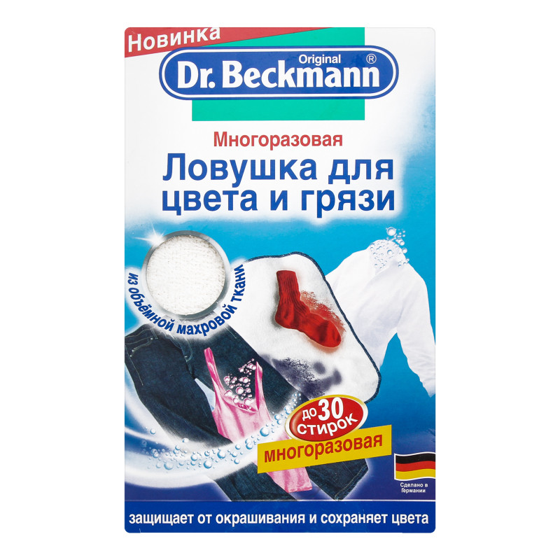 Багаторазова пастка для кольору і бруду Dr. Beckmann 1 шт