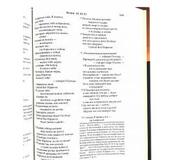 Біблія Сучасний російський переклад із зображенням заходу сонця 15х22 см Тверда обкладинка, фото 3