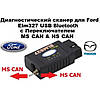 Діагностичний сканер для Ford, Mazda bluetooth v1.5 з перемикачем (форд блютус) для мазди forscan, фото 6