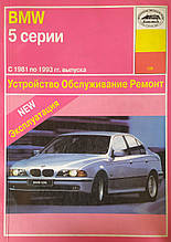 BMW 5 серії 
Е28 • Е34  
Моделі 1981 — 1993 рр.  
Пристрій • Обслуговування • Ремонт