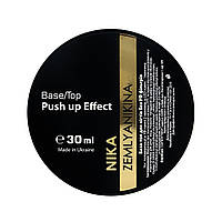 БАЗА-ТОП NIKA ZEMLYANIKINA “PUSH UP EFFECT”, 30МЛ