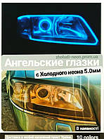 Ангельські очки на будь-яку марку авто і мото—Angel eyes з Флекс неону.(10цветов).