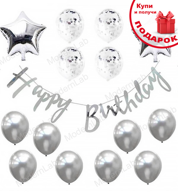 Повітряні кульки "Happy Birthday silver" набір - 15 шт., Італія