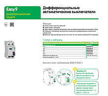 Диференційний автомат 1Р+N, 16А, C, 4.5kA, 30ma, АС, 2 полюси, на DIN-рейку, Schneider Electric, Easy9, фото 2