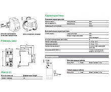 Диференціальний автомат 1P+N, 20A, C, 4.5kA, 30ma, АС, 2 полюси, DIN-рейка, Schneider Electric, Easy9, фото 3