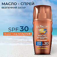 Масло «Высокая защита» SPF 30 для безопасного загара 160мл.