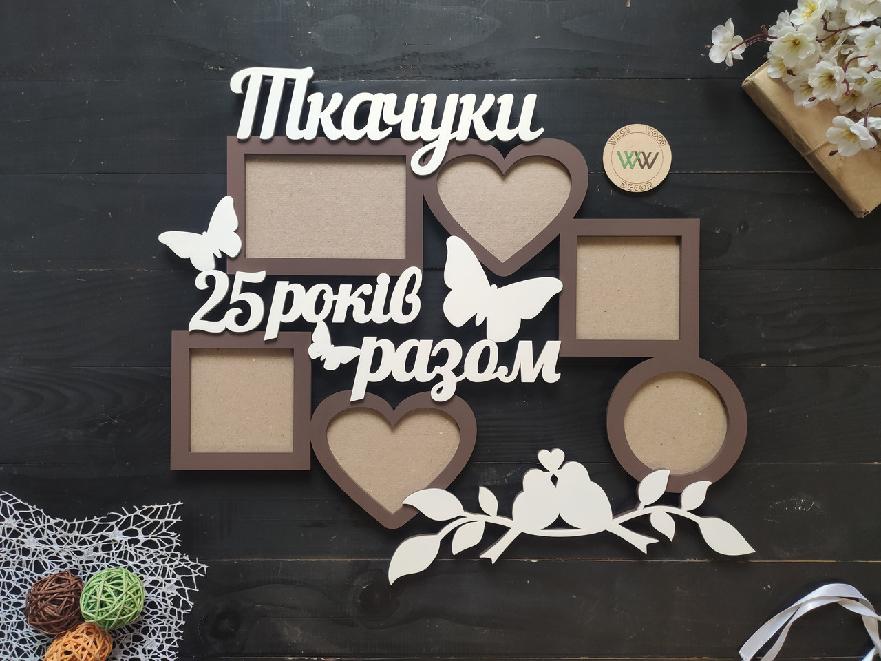 Іменна фоторамка "25 років разом" з метеликами та пташками, рамка на річницю весілля, срібне весілля