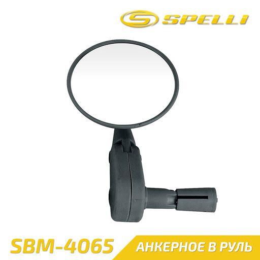 Дзеркало SBM-4065 кругле, кріплення в торець руля, антиприбуток.