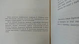 Роберт Е. Коли струситься земля (б/у)., фото 6