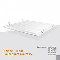 Комплект скобок для накладного монтажу панелей 60 x60 VIDEX