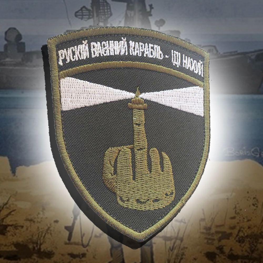 №25 Шеврон "рускій ваєнний карабль іді ...", фото 1