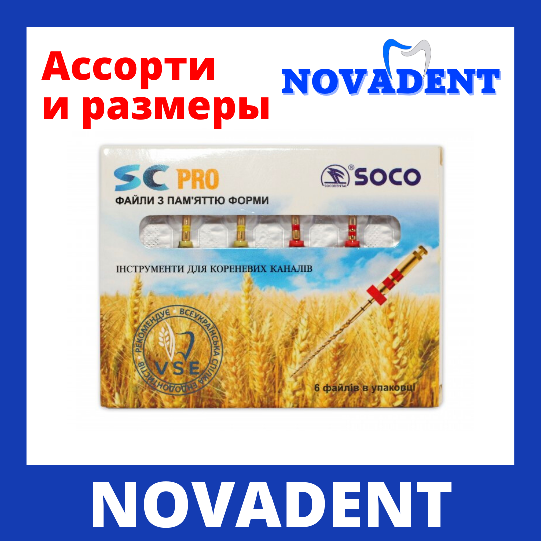SOCO SC PRO, СОХО ФАЙЛЫ, ФАЙЛЫ SOCO, SOCO PRO, АССОРТИ: продажа, цена в ...