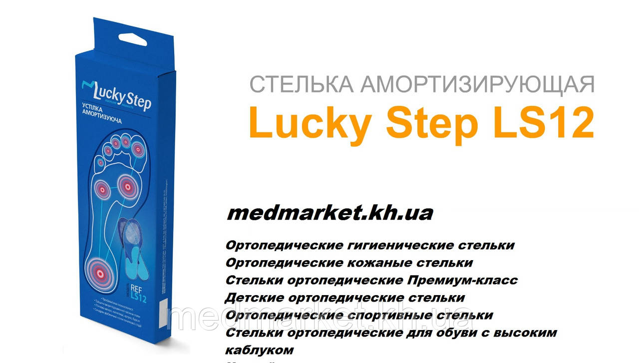 Стелька амортизирующая Lucky Step LS12, р. 1 и 3 - фото 3 - id-p266965448
