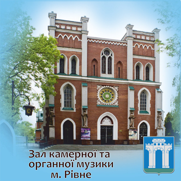 Магніт квадратний "Зал камерної та органної музики, м. Рівне" 60х60 мм