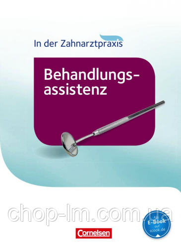 Zahnmedizinische Fachangestellte – Behandlungsassistenz. Fachkunde / Навчач