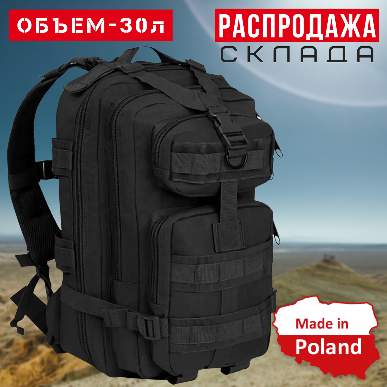 Воєнний Рюкзак 30л з Системою MOLLE Тактичний Рюкзак для Військових на 30 літрів DOMINATOR SHADOW Армійський Чорний Рюкзак