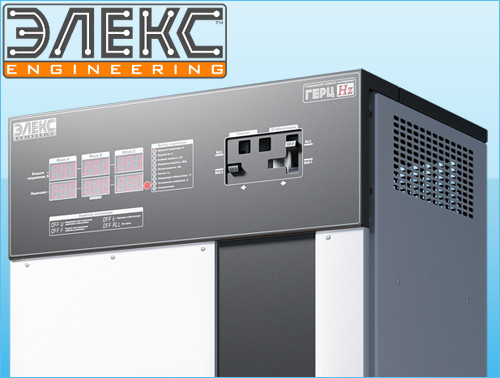 Трёхфазный стабилизатор напряжения Элекс ГЕРЦ М 16-степенчатый