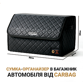 Сумка-Органайзер бокс в багажник автомобіля від Carbag Чорний
