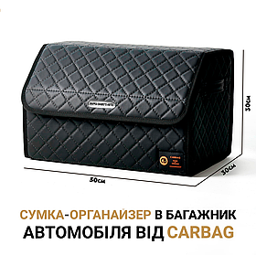 Сумка-Органайзер бокс в багажник автомобіля від Carbag Чорний з сірою ниткою