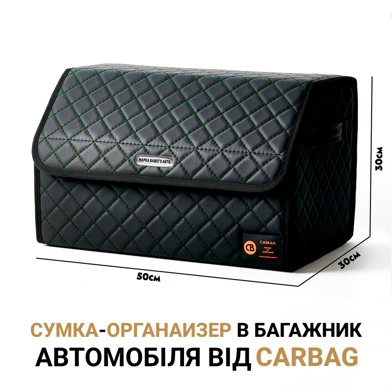Сумка-Органайзер бокс в багажник автомобіля від Carbag Чорний з зеленою ниткою
