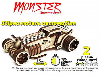 Конструктор 3D Автомобіль "Monster", Золота серія 421016