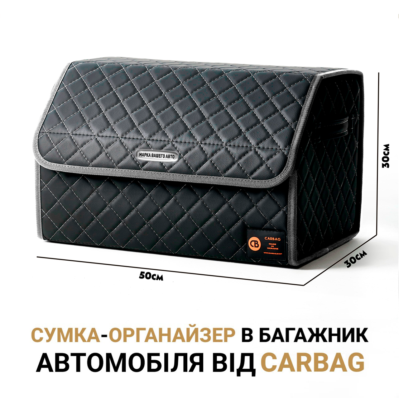 Сумка-Органайзер бокс в багажник автомобіля від Carbag Чорний з білою ниткою та кантом
