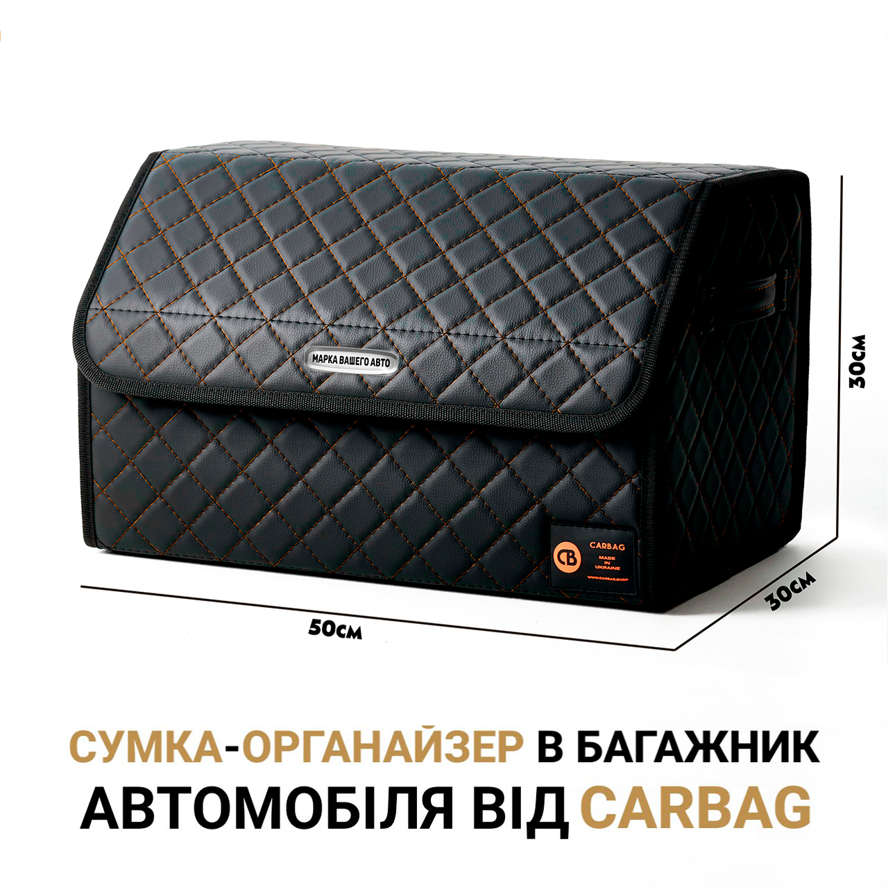 Сумка-Органайзер бокс в багажник автомобіля від Carbag Чорний з коричневою ниткою