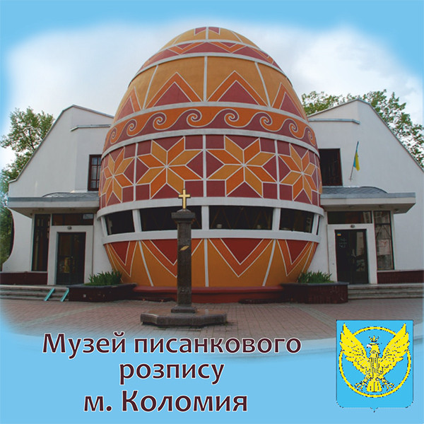 Магніт квадратний "Музей писанкового розпису, м. Коломия" 60х60 мм, фото 1