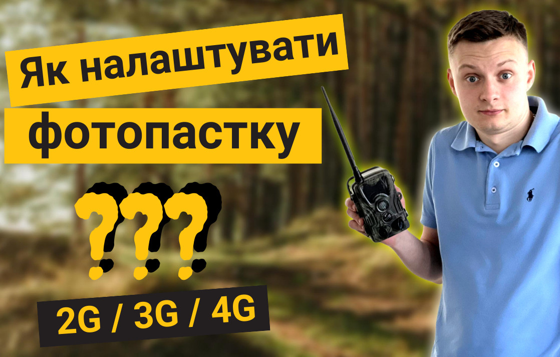 Фотоловушка, охотничья камера Suntek HC-900LTE, 4G, SMS, MMS - фото 8 - id-p1248979631