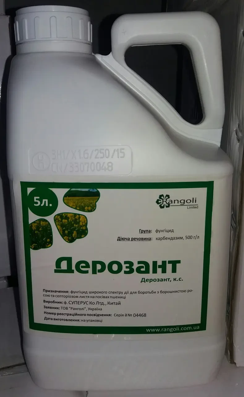 Фунгіцид Дерозал