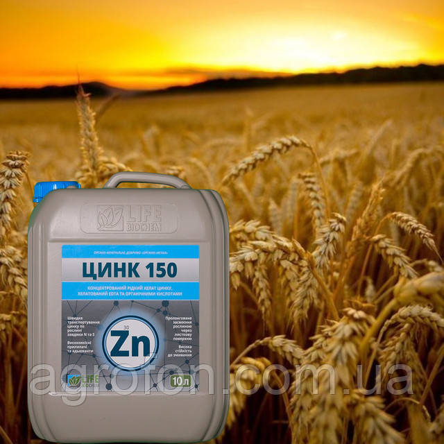 Мікродобрива для зернових культур ЦИНК 150