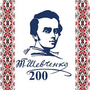 Магніт "Т. Г. Шевченка - 200 років" 60х60 мм