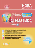 Розробки уроків. Математика. 3 клас. Частина 1 за підручником С. О. Скворцової, О. В. Онопрієнко