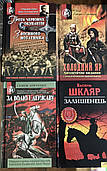 Книги для захисників "Холодний Яр", "Залишенець.Чорний Ворон", "Проти червоних окупантів", «За волю і державу»