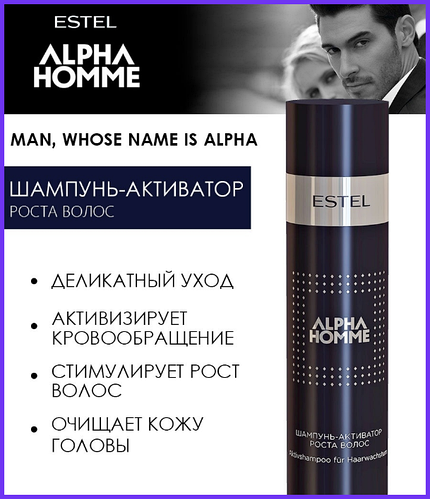 Шампунь Alpha Homme активує ріст волосся 250 мл,, ціна 273 грн - Prom ...