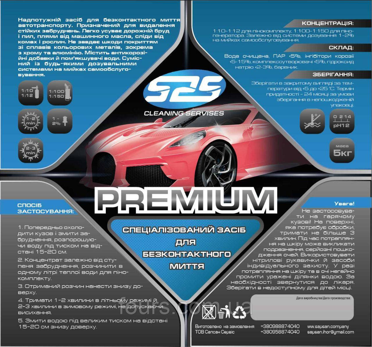 Активна безконтактна піна для автомобіля SpS Premium 20л