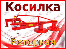 Косилка роторна