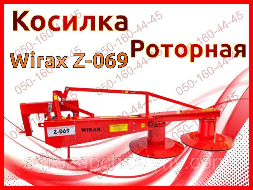 Косилка роторна wirax Z-069, фото 1