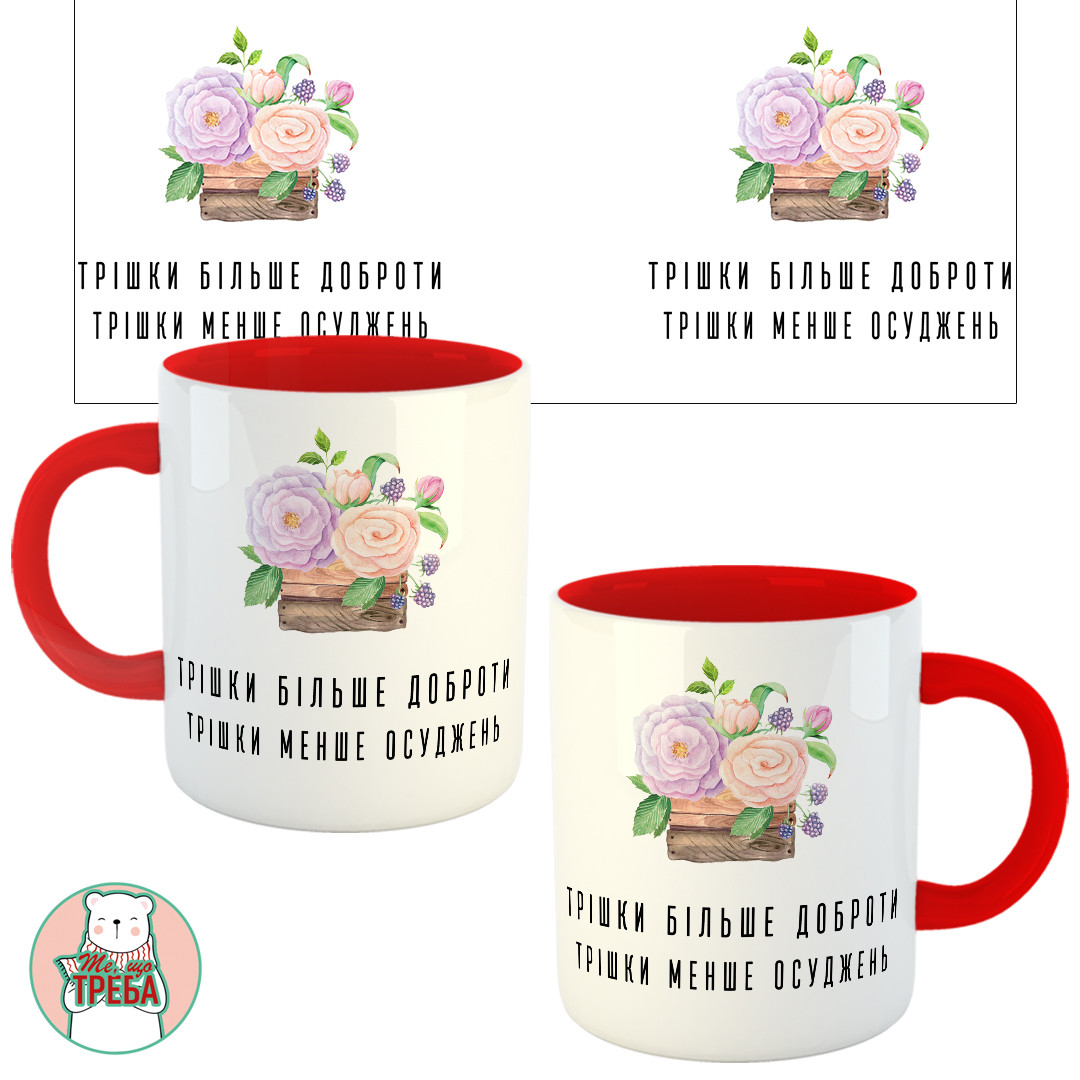 Горнятко / чашка ''Трішки більше доброти трішки менше осуджень'' квіти Білий, Англійська Червоний, Українська, фото 1