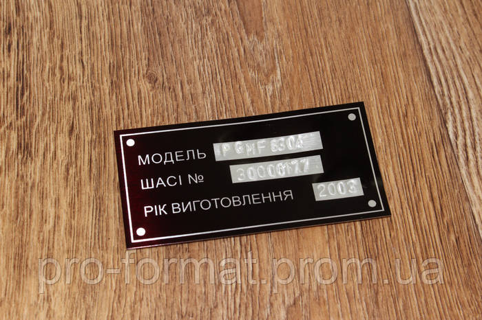 Купить Металева шильда на авто з гравіюванням. Таблички, металлические ...