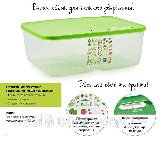 Контейнер Розумний холодильник (9.9 л) для овочів і фруктів Tupperware