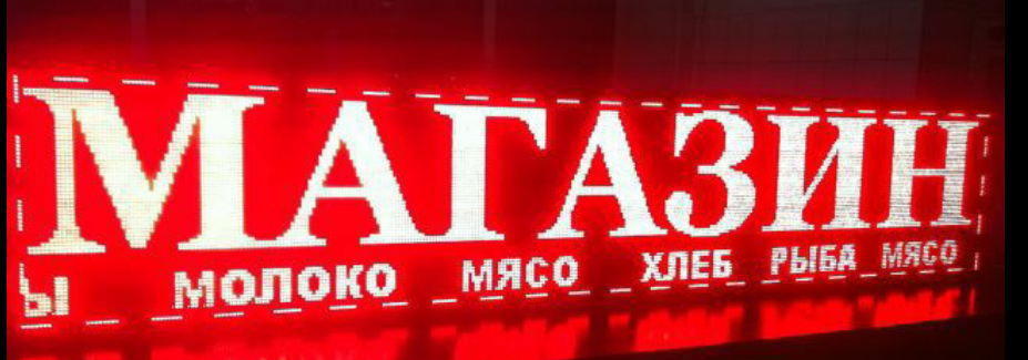 Електронне табло, "рядок, що Біжить" 2240*320*25 червона