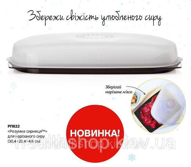 Розумна сирниця для нарізки Tupperware (Оригінал) Тапервер